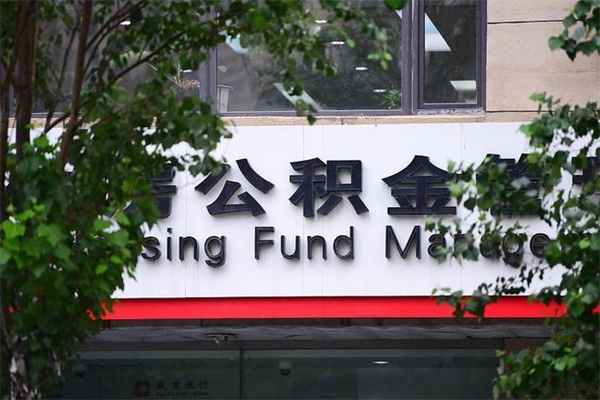 公积金有公司可以提取吗_永城公积金代办在职离职封存服务